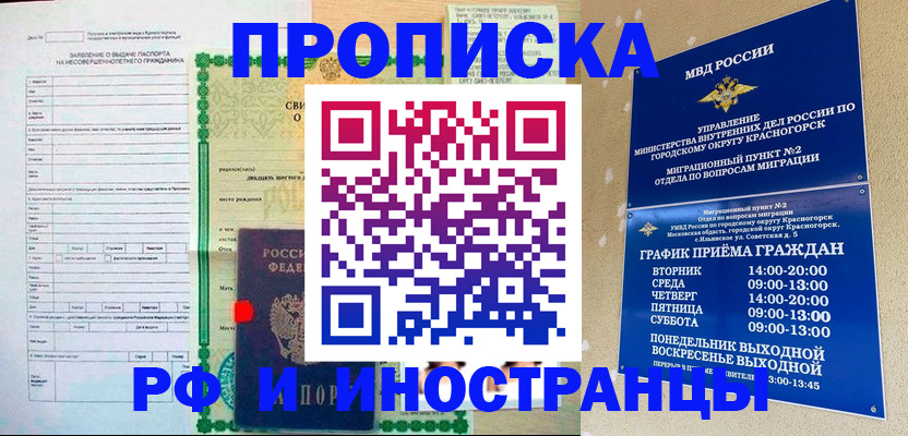 прописка регистрация в Грязях