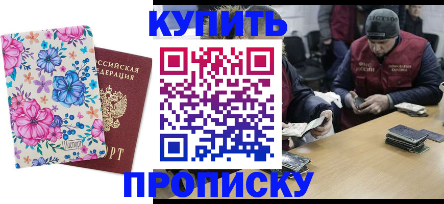 прописка регистрация в Грязях