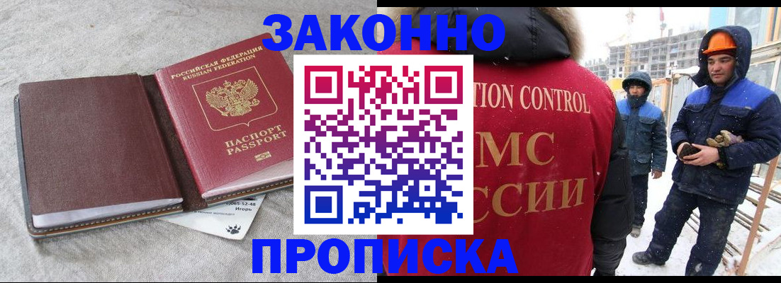 прописка гарантия в Грязях